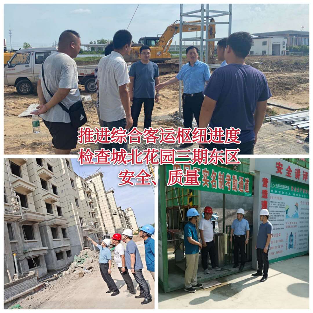 工程部推進(jìn)客運(yùn)樞紐進(jìn)度及檢查城北花園三期東區(qū)安全、質(zhì)量